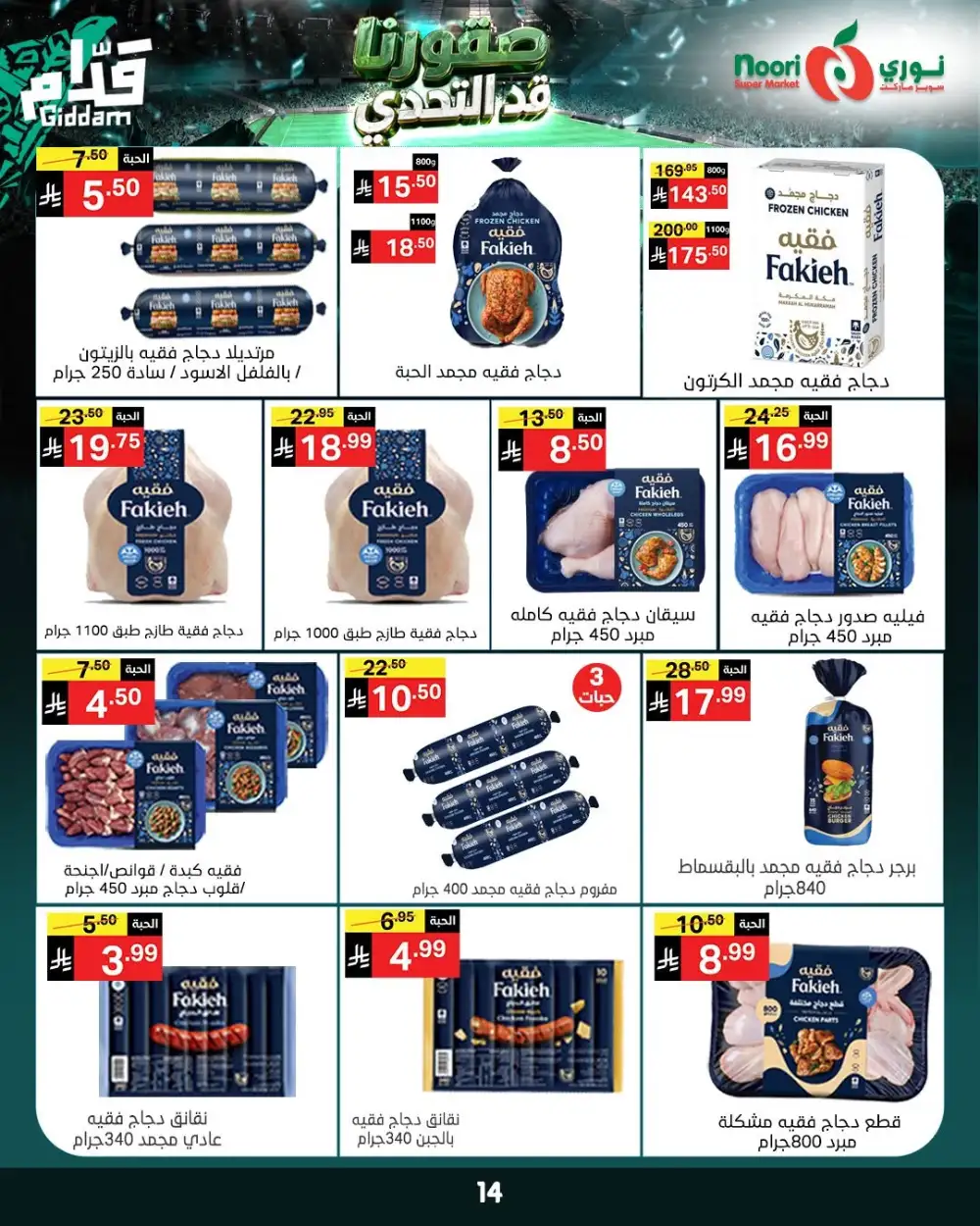 Noori Super Market Weekly Offers | Biggest Deals Today page 14