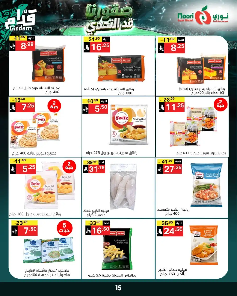 Noori Super Market Weekly Offers | Biggest Deals Today page 15