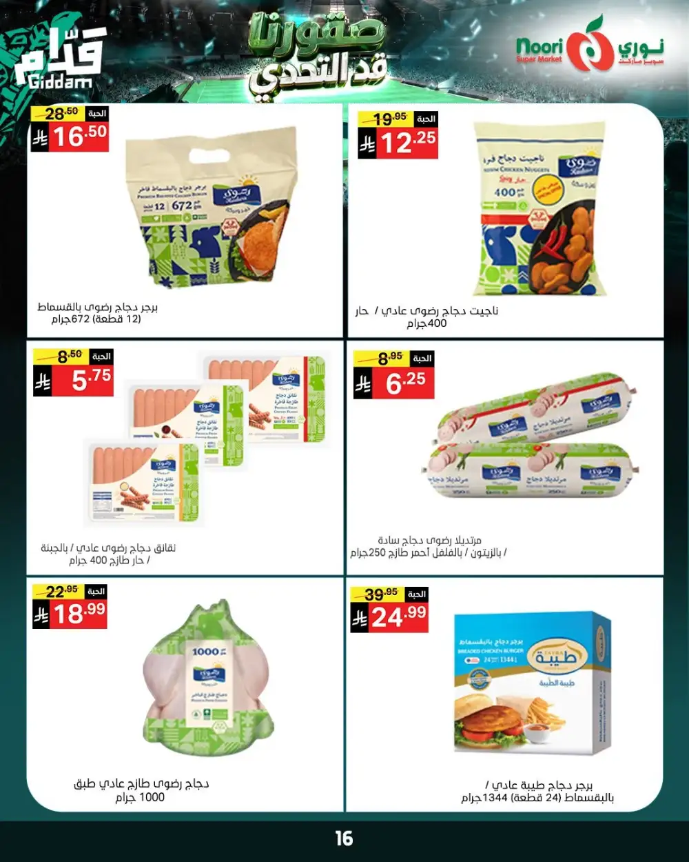 Noori Super Market Weekly Offers | Biggest Deals Today page 16