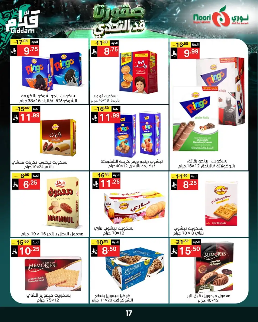 Noori Super Market Weekly Offers | Biggest Deals Today page 17