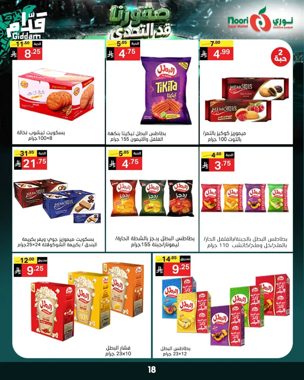 Noori Super Market Weekly Offers | Biggest Deals Today page 18