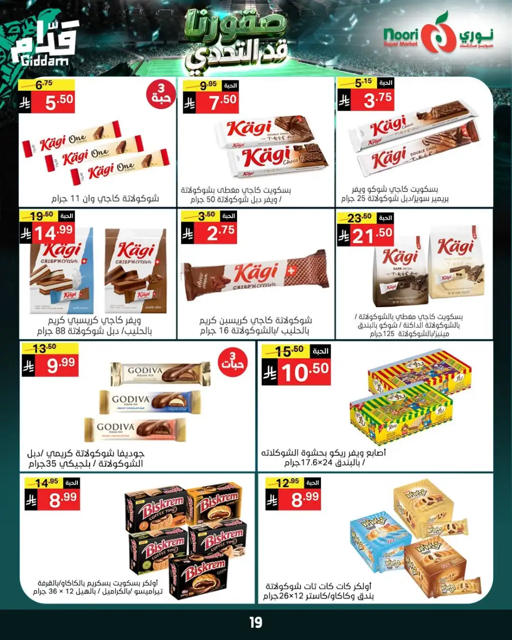 Noori Super Market Weekly Offers | Biggest Deals Today page 19