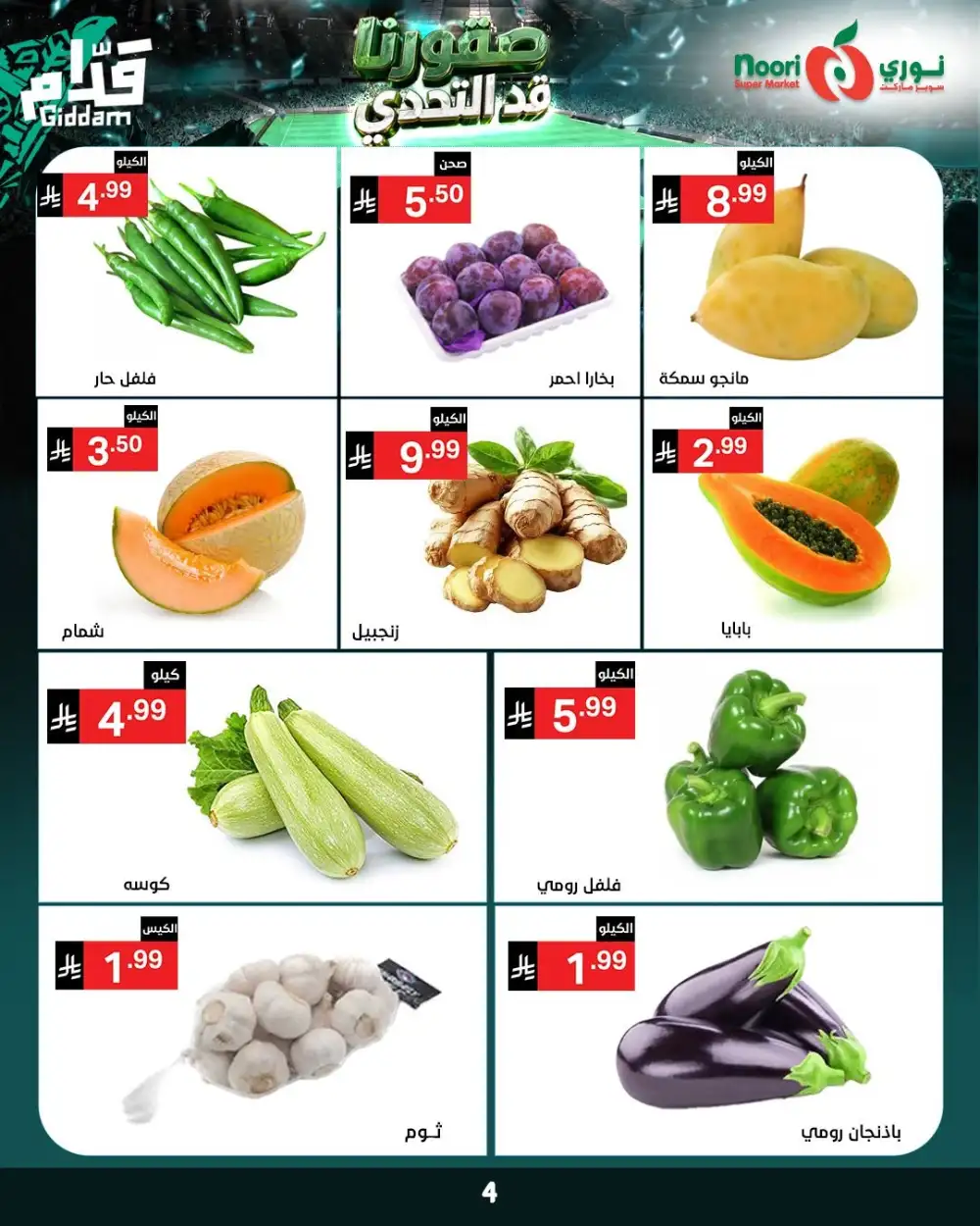 Noori Super Market Weekly Offers | Biggest Deals Today page 2