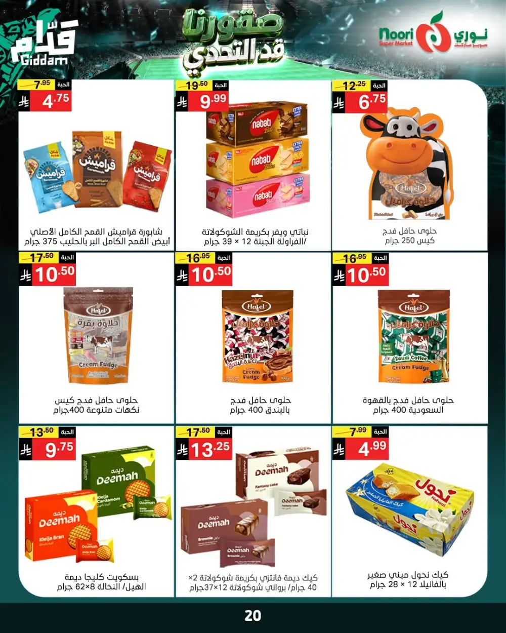 Noori Super Market Weekly Offers | Biggest Deals Today page 20