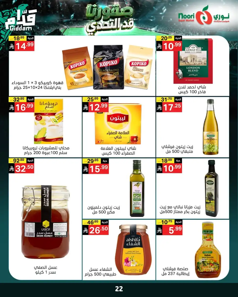 Noori Super Market Weekly Offers | Biggest Deals Today page 22