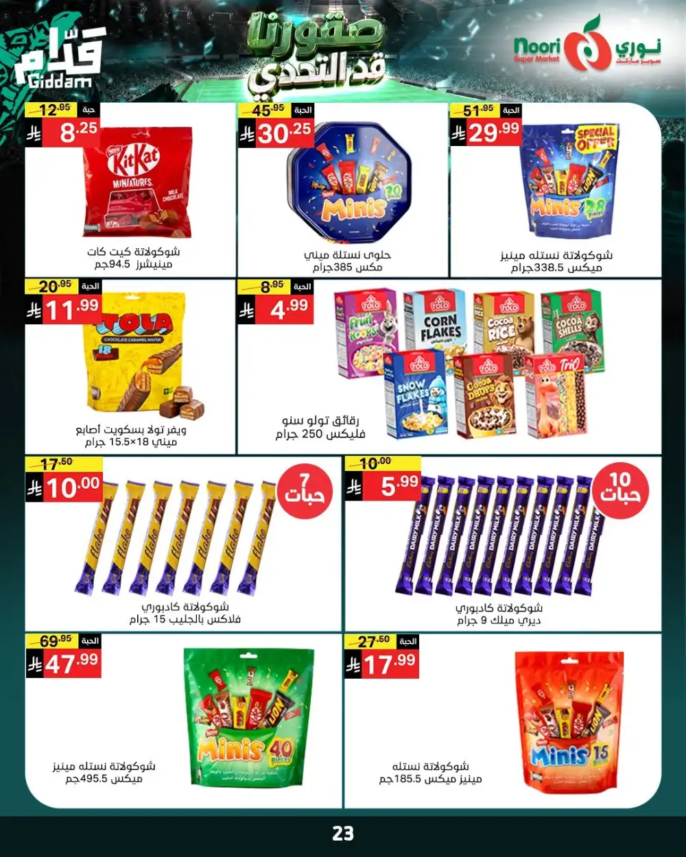 Noori Super Market Weekly Offers | Biggest Deals Today page 23