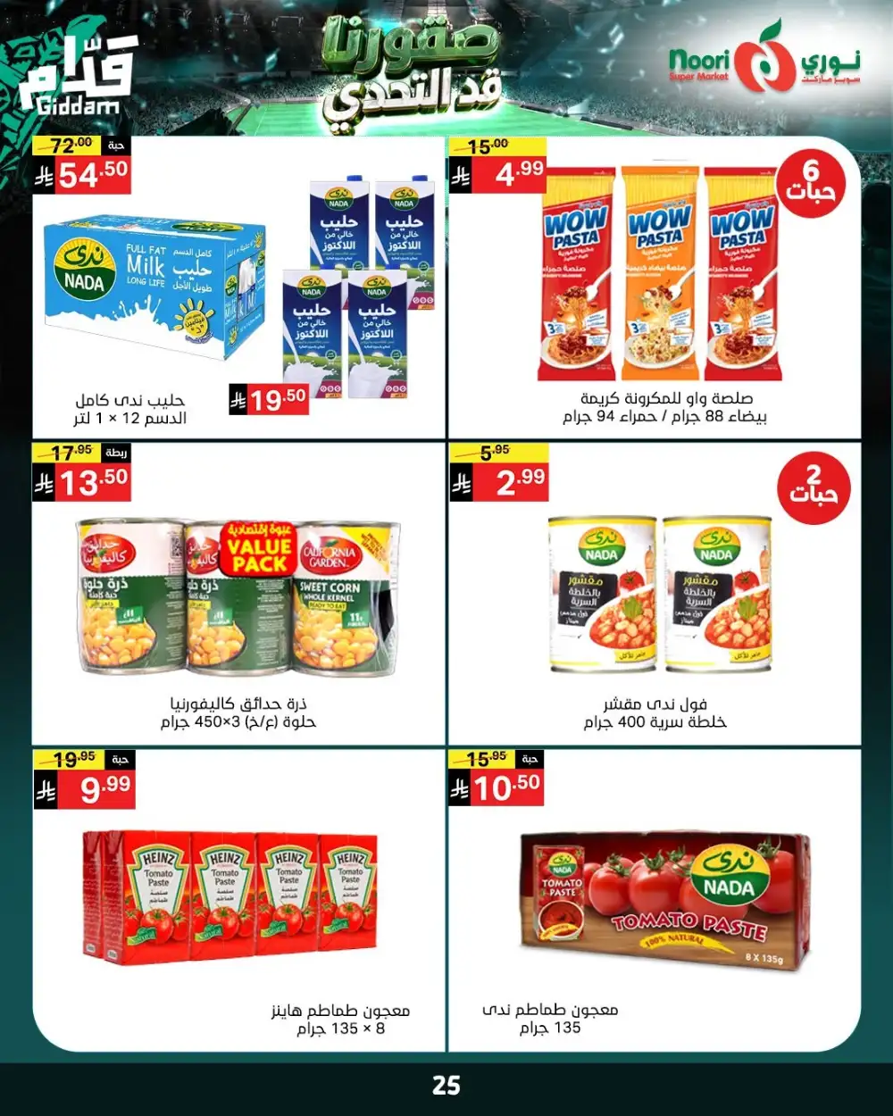 Noori Super Market Weekly Offers | Biggest Deals Today page 24