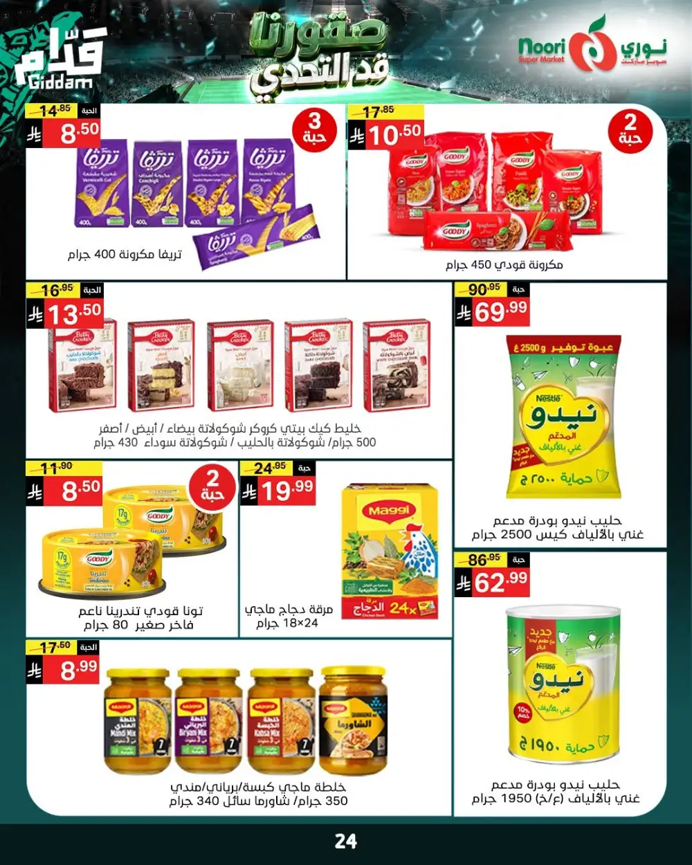Noori Super Market Weekly Offers | Biggest Deals Today page 25