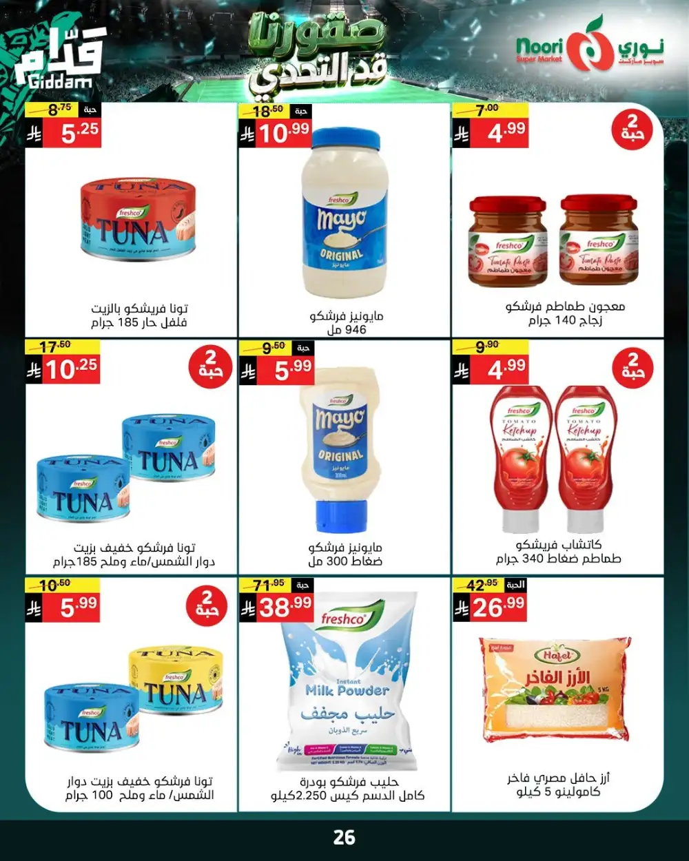 Noori Super Market Weekly Offers | Biggest Deals Today page 26