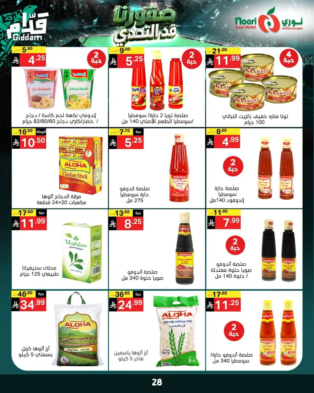 Noori Super Market Weekly Offers | Biggest Deals Today page 27