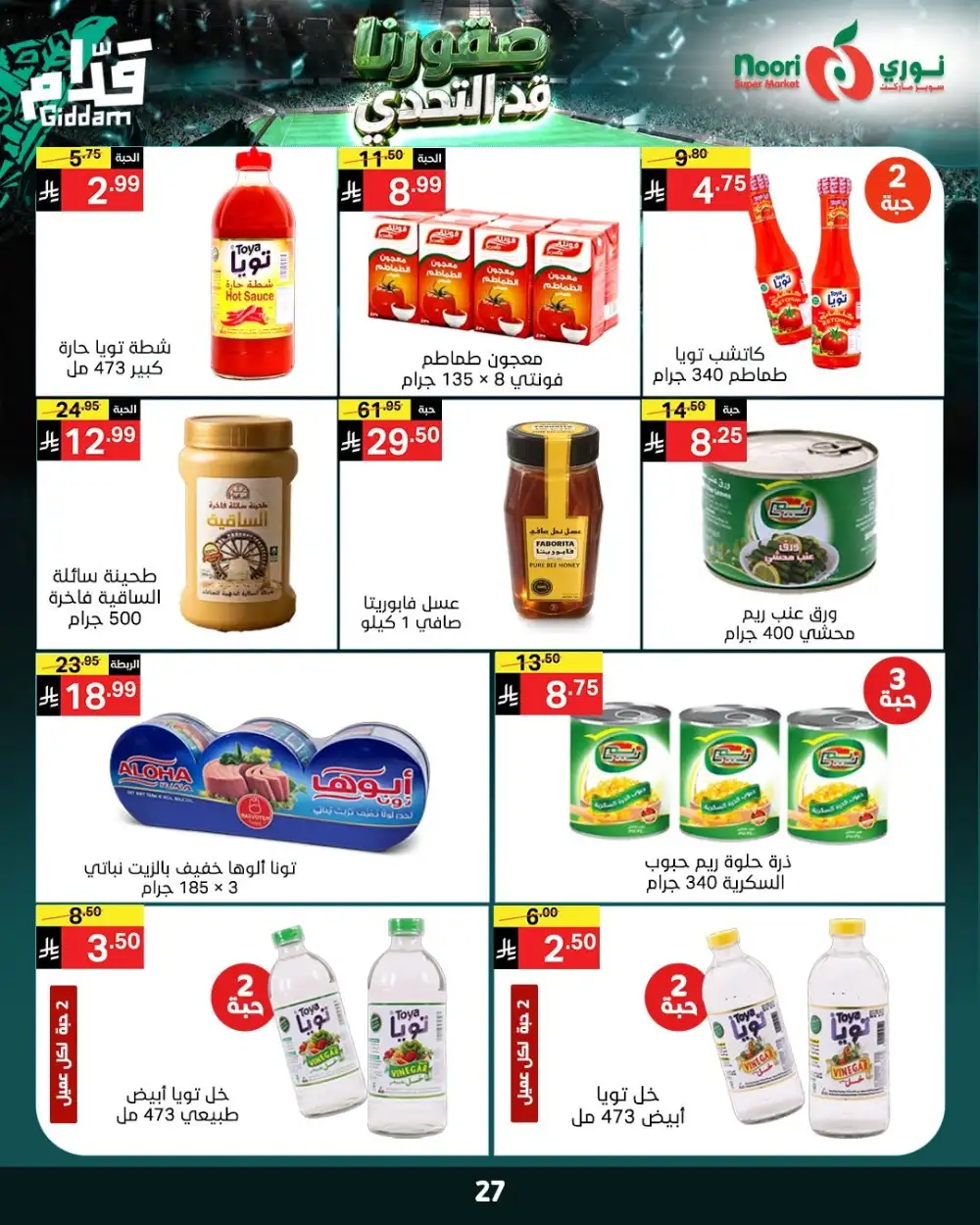 Noori Super Market Weekly Offers | Biggest Deals Today page 28