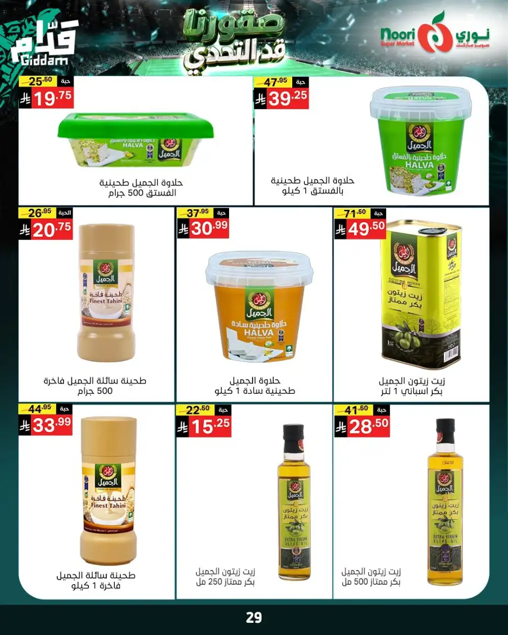 Noori Super Market Weekly Offers | Biggest Deals Today page 29