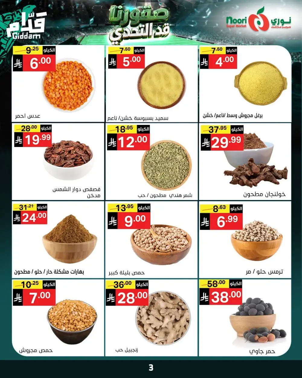 Noori Super Market Weekly Offers | Biggest Deals Today page 3