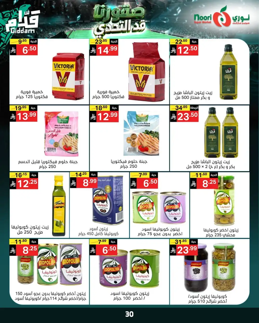 Noori Super Market Weekly Offers | Biggest Deals Today page 30