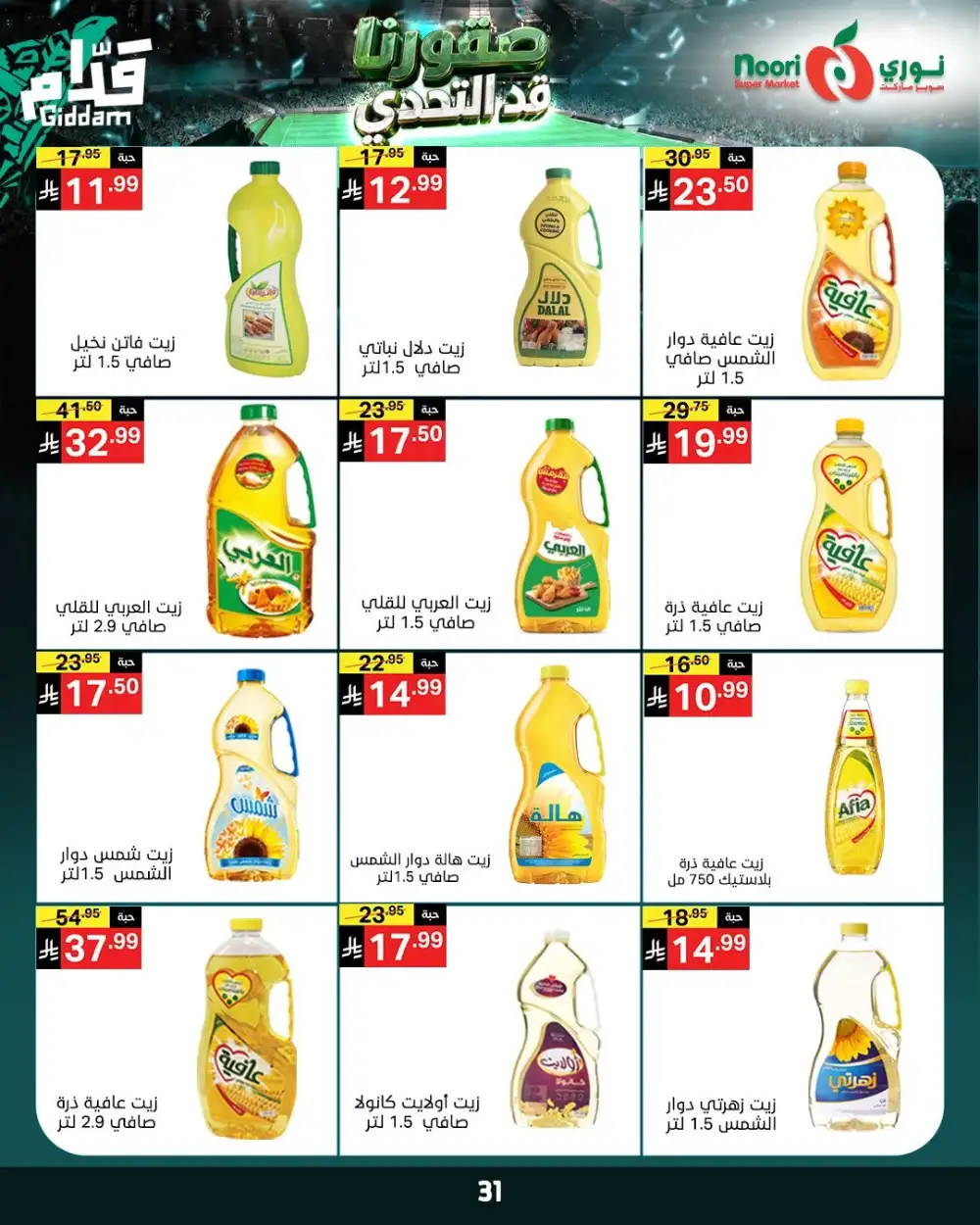 Noori Super Market Weekly Offers | Biggest Deals Today page 31