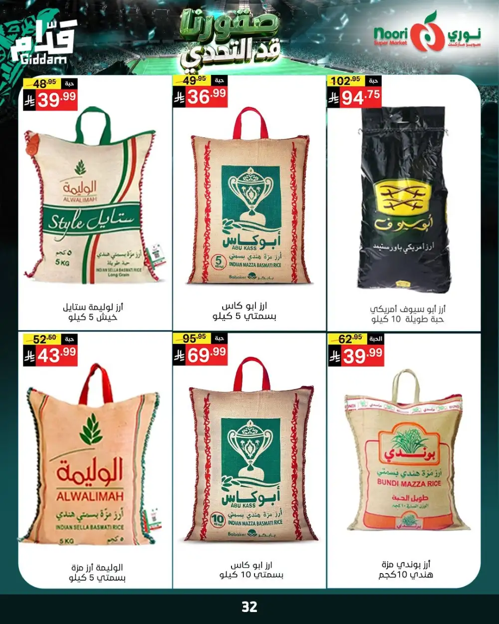 Noori Super Market Weekly Offers | Biggest Deals Today page 32