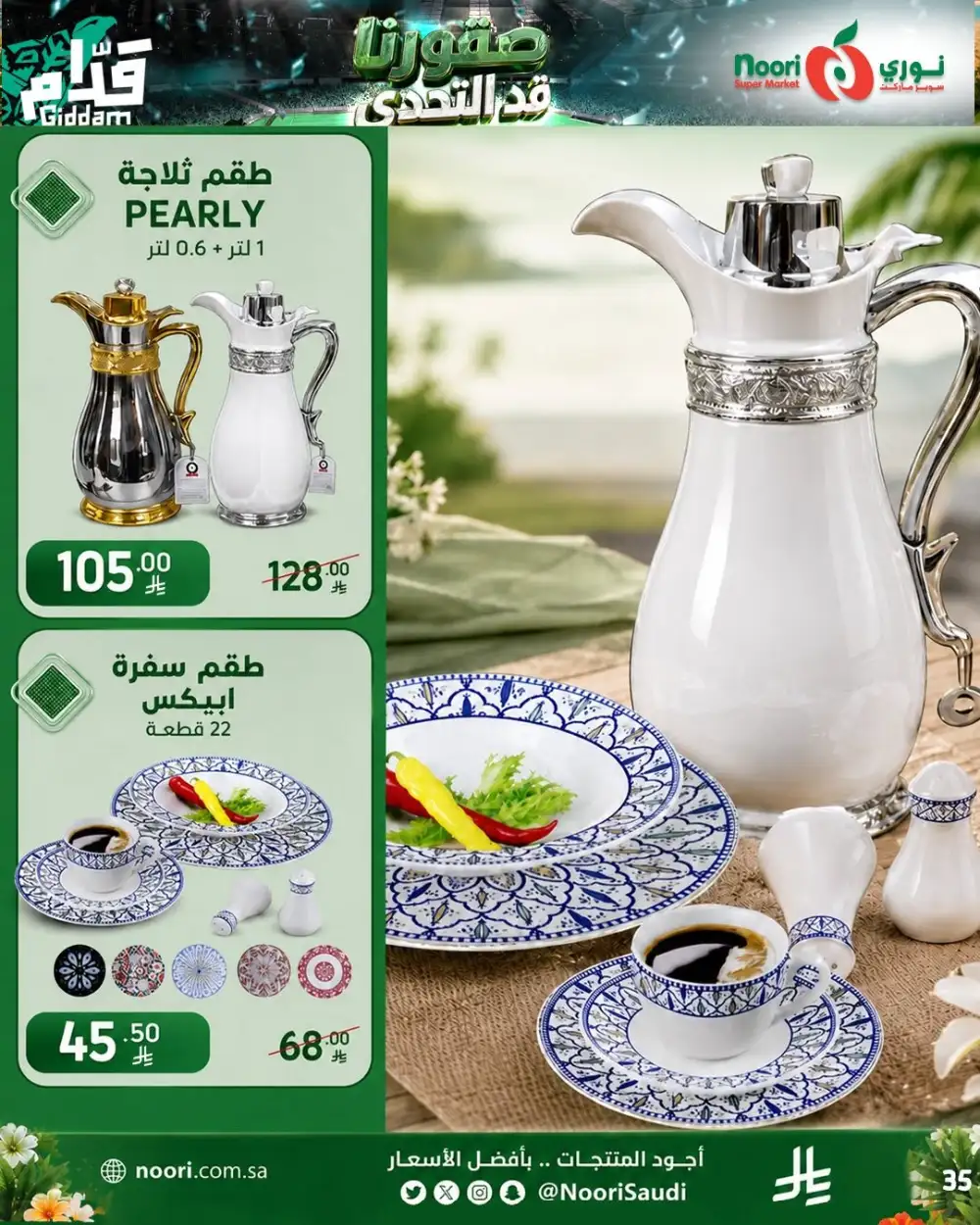 Noori Super Market Weekly Offers | Biggest Deals Today page 33