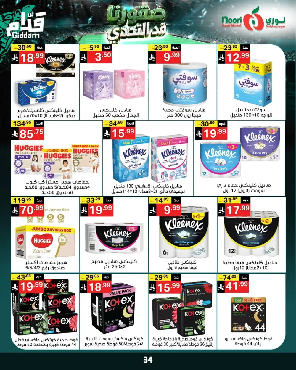 Noori Super Market Weekly Offers | Biggest Deals Today page 34