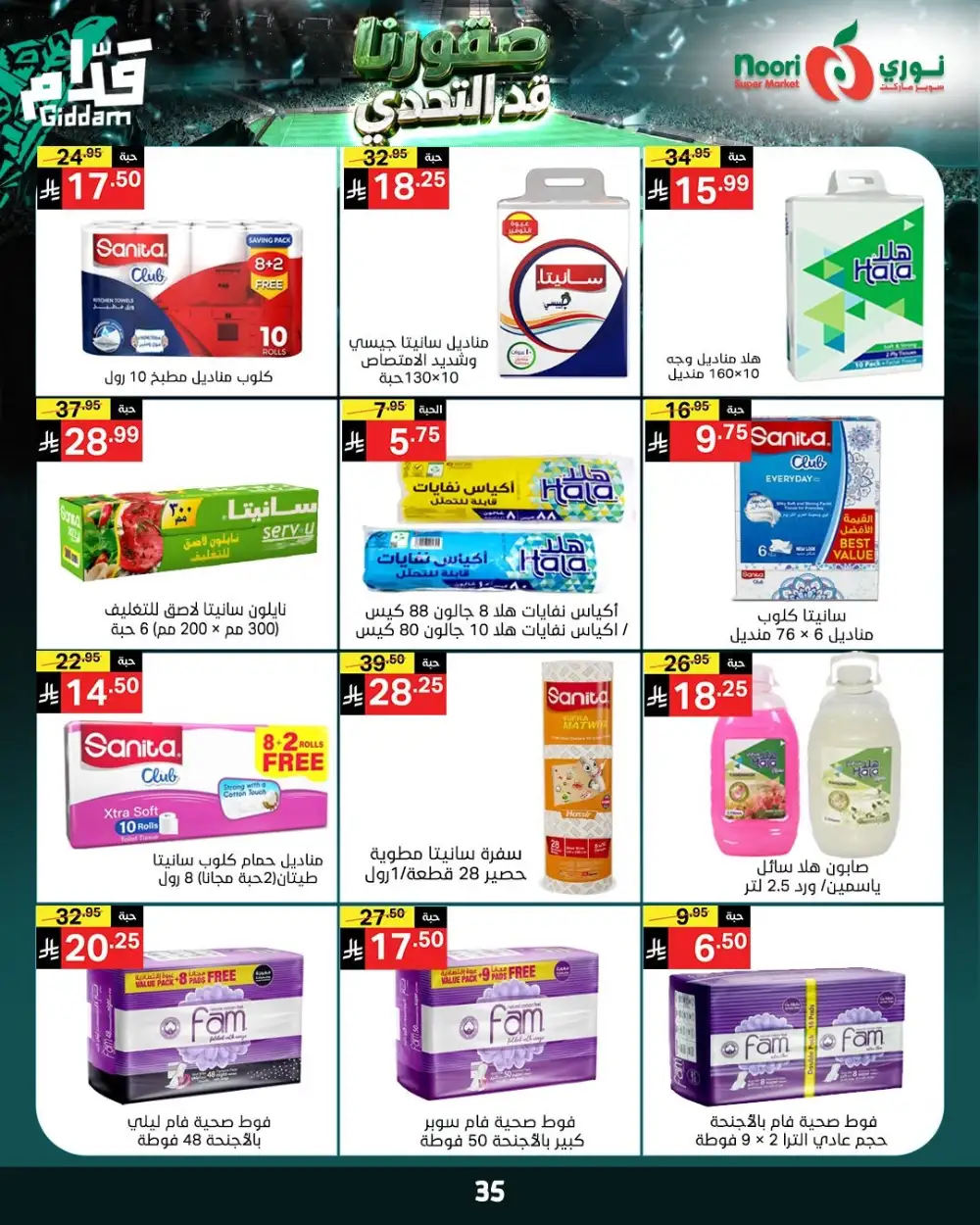 Noori Super Market Weekly Offers | Biggest Deals Today page 35