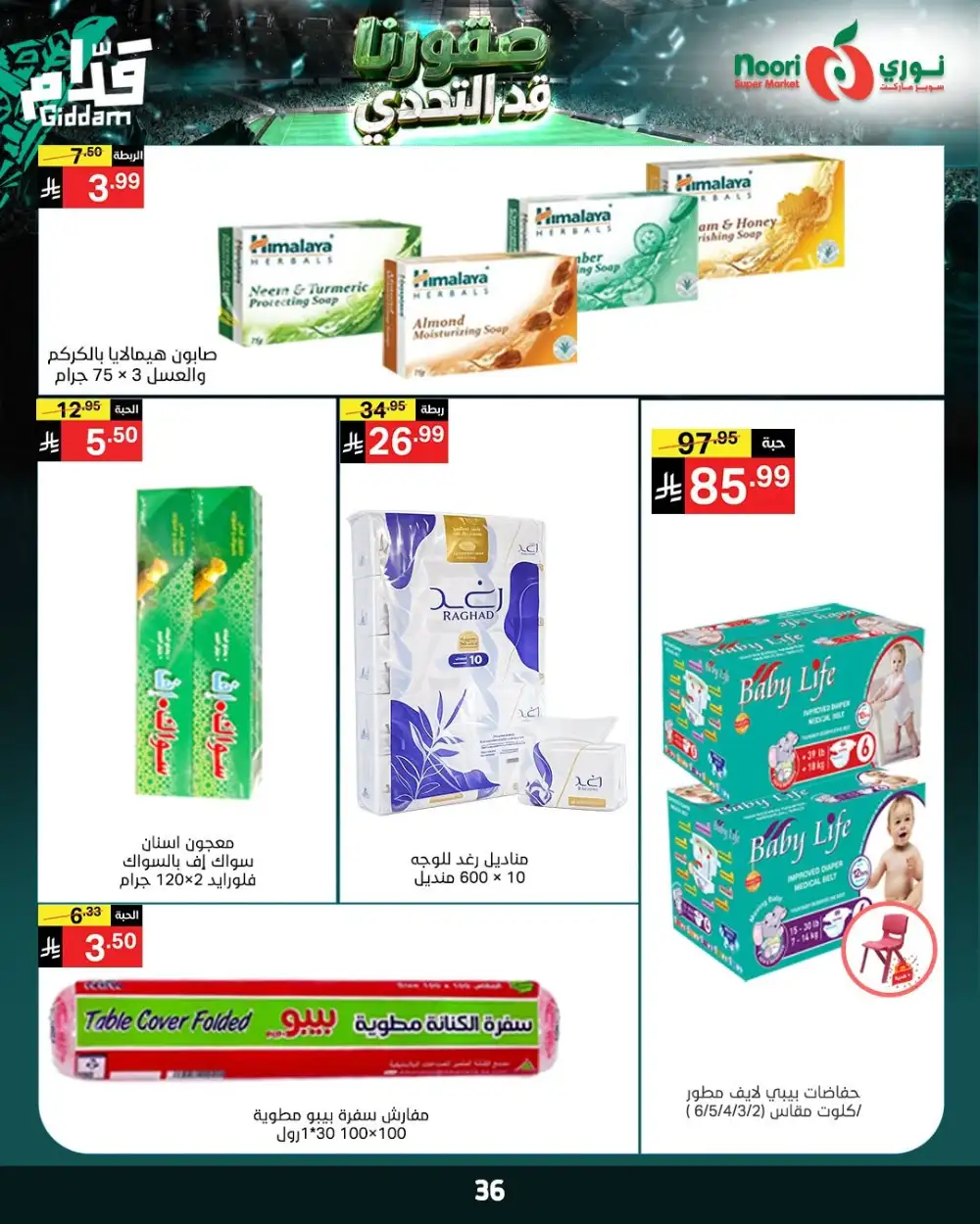 Noori Super Market Weekly Offers | Biggest Deals Today page 36