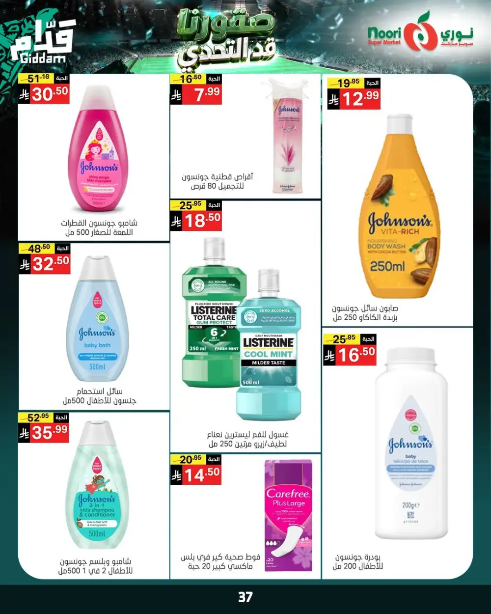 Noori Super Market Weekly Offers | Biggest Deals Today page 37