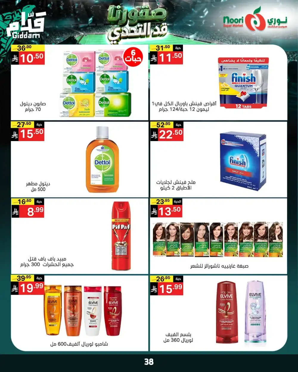 Noori Super Market Weekly Offers | Biggest Deals Today page 38
