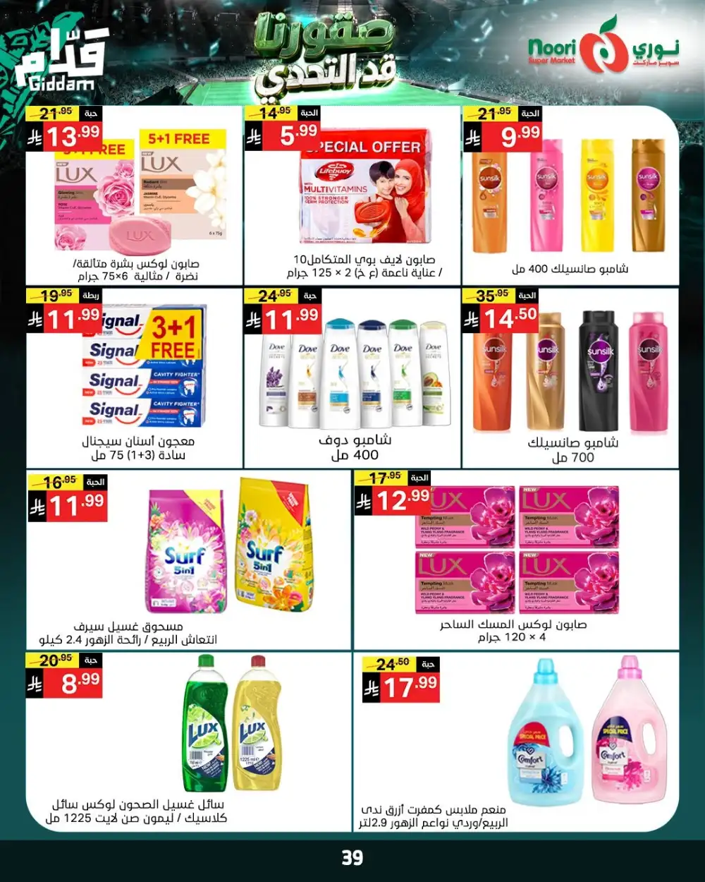 Noori Super Market Weekly Offers | Biggest Deals Today page 39