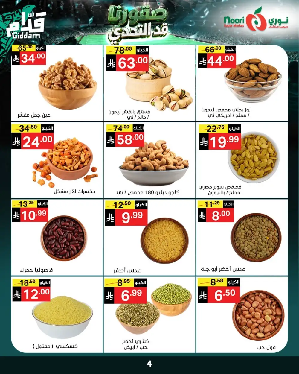 Noori Super Market Weekly Offers | Biggest Deals Today page 4
