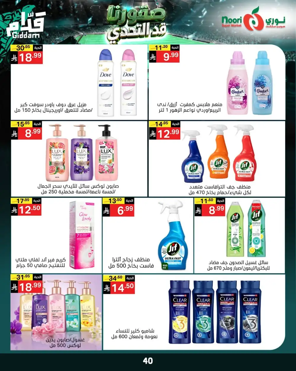 Noori Super Market Weekly Offers | Biggest Deals Today page 40