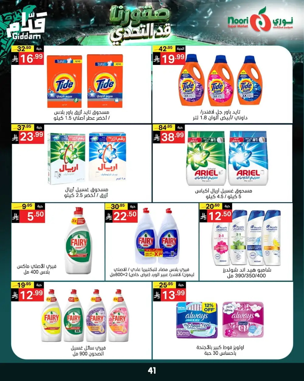 Noori Super Market Weekly Offers | Biggest Deals Today page 41