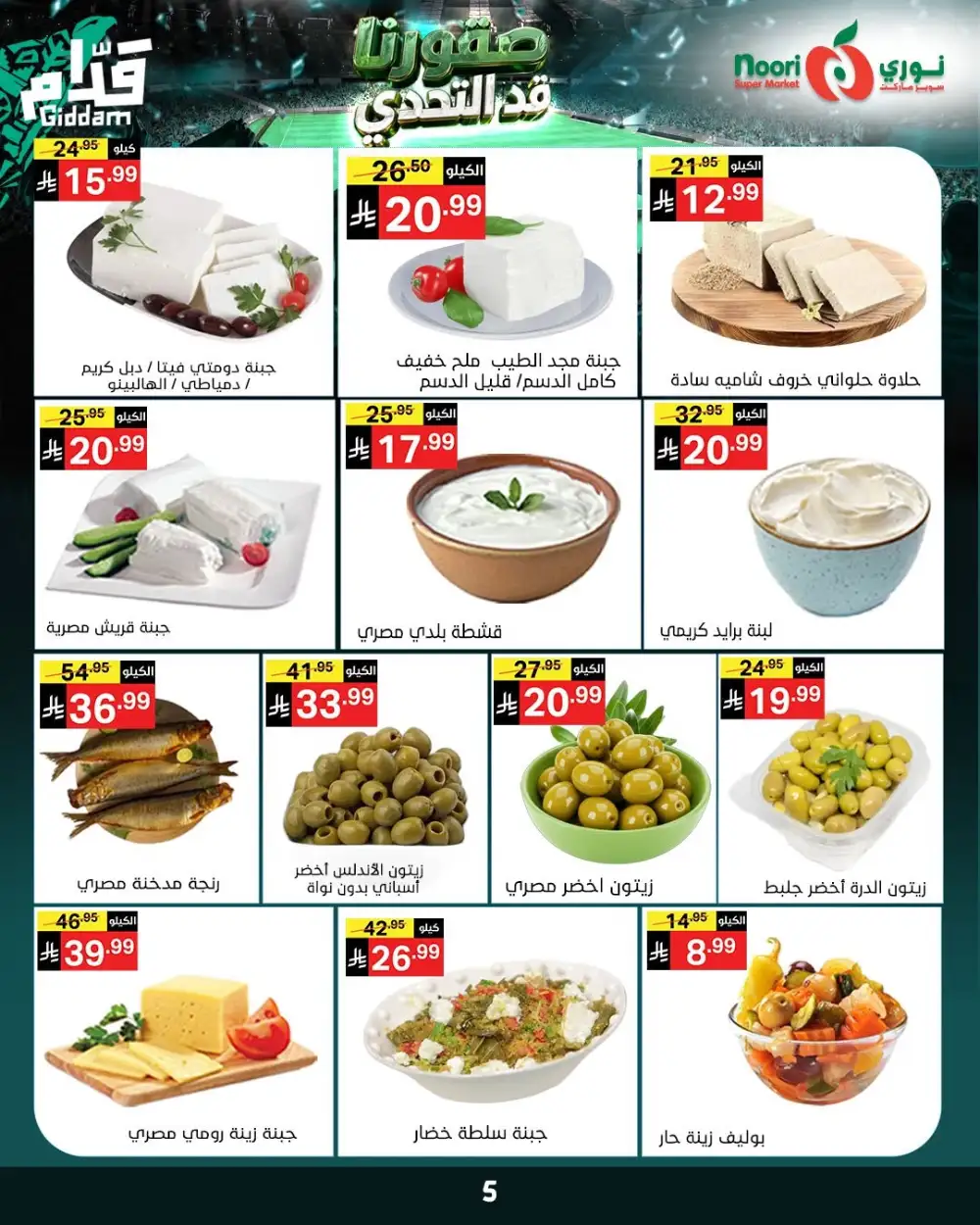 Noori Super Market Weekly Offers | Biggest Deals Today page 5