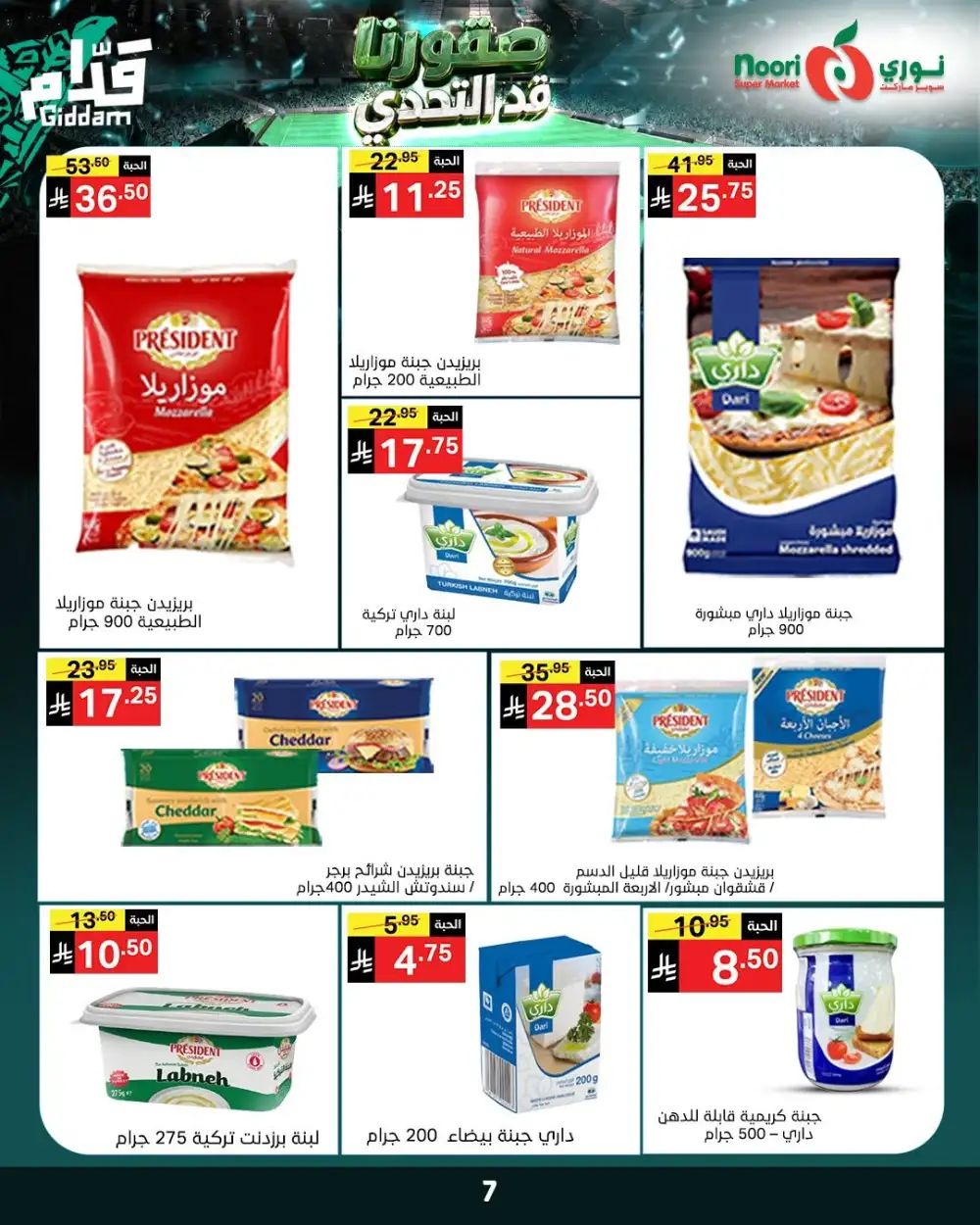 Noori Super Market Weekly Offers | Biggest Deals Today page 6