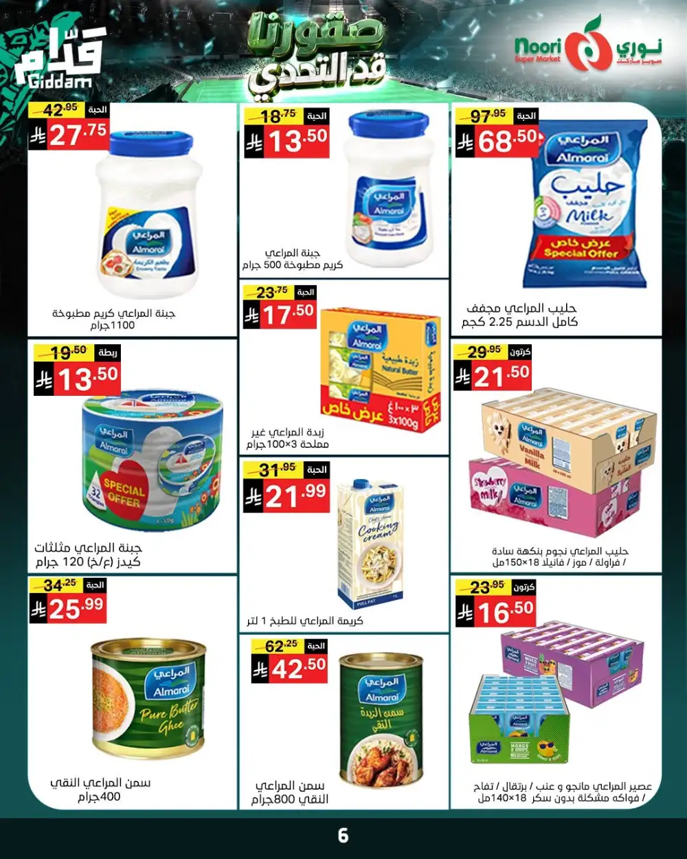 Noori Super Market Weekly Offers | Biggest Deals Today page 7