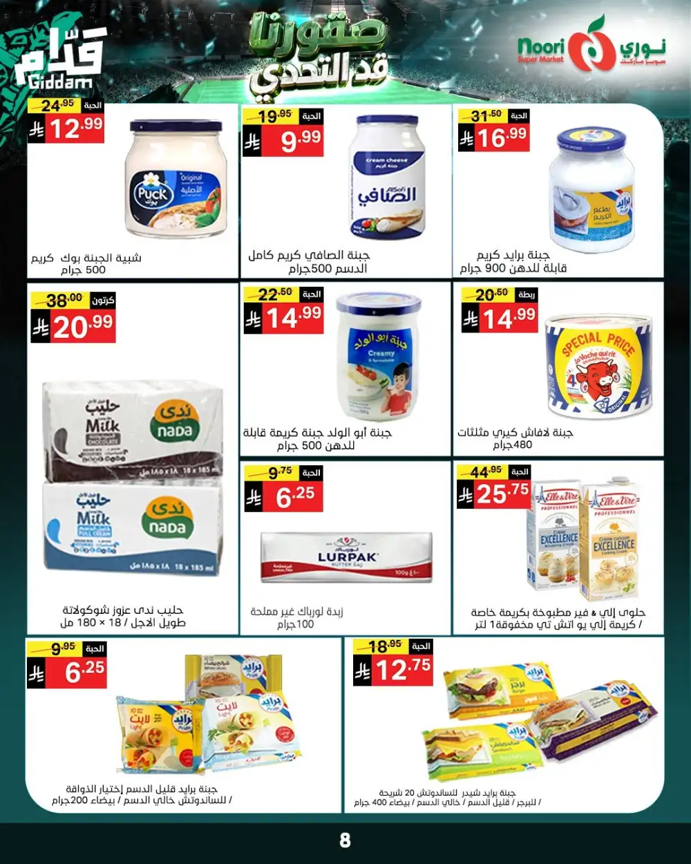 Noori Super Market Weekly Offers | Biggest Deals Today page 8