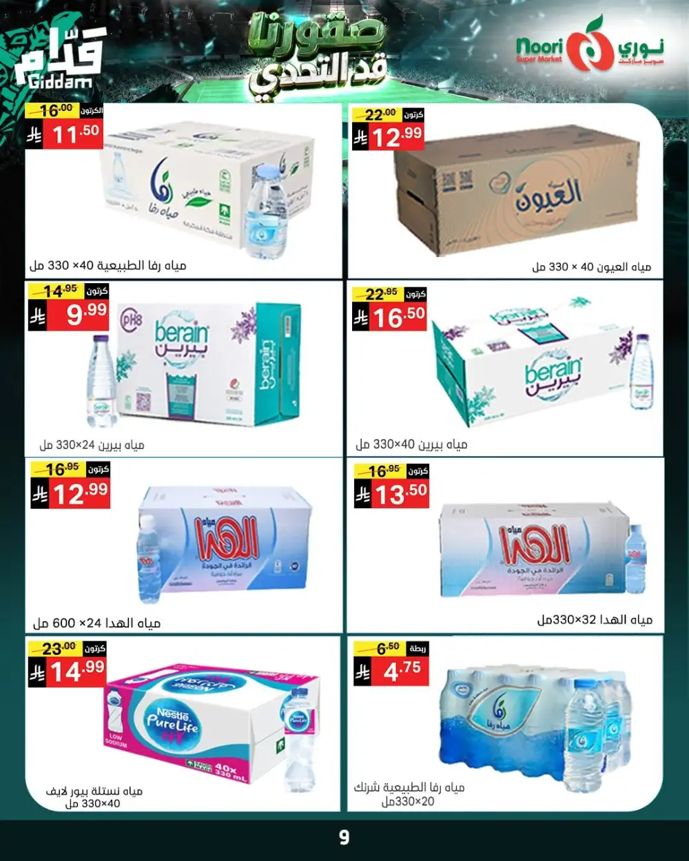 Noori Super Market Weekly Offers | Biggest Deals Today page 9