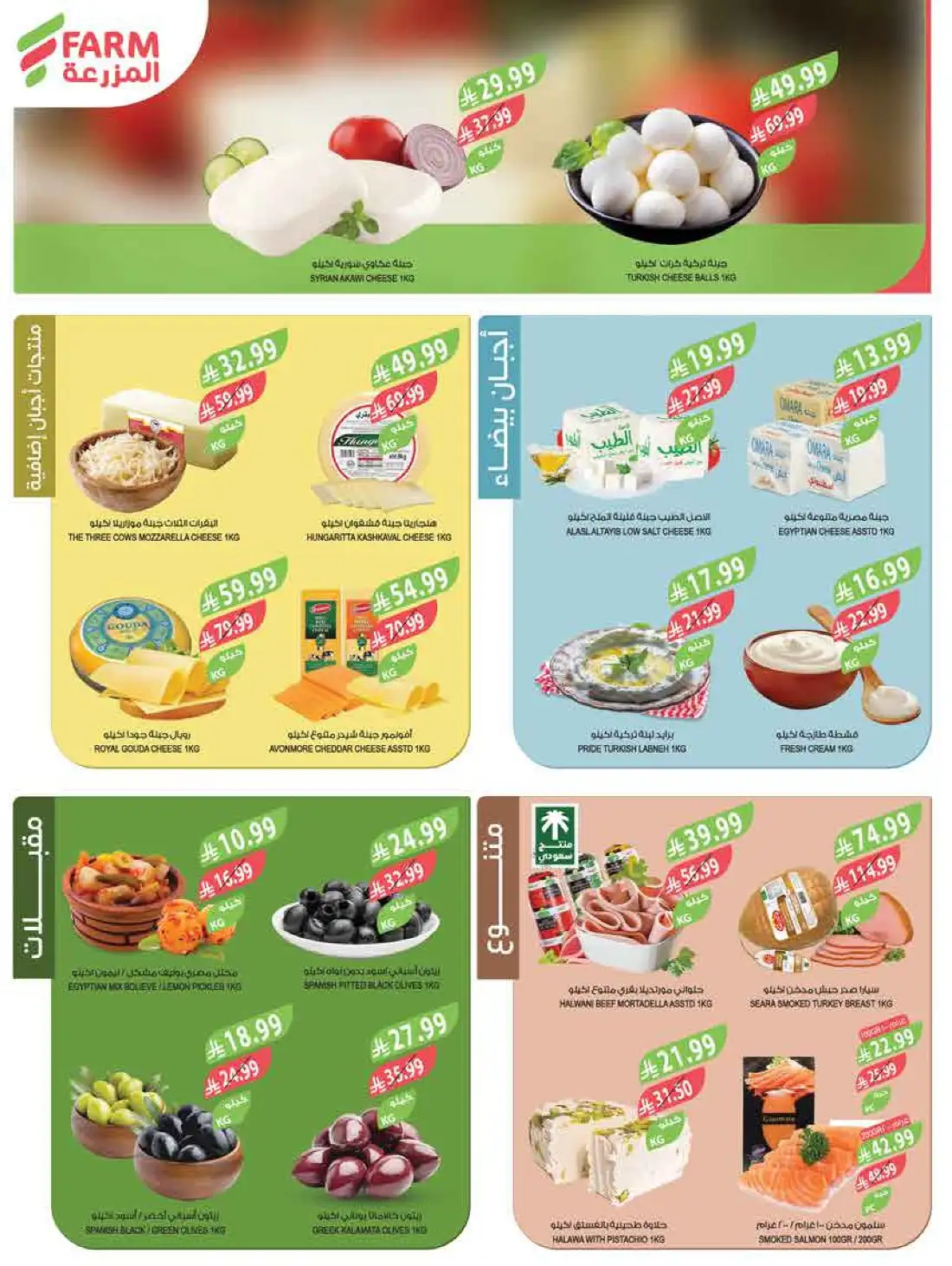Farm Store Imported Food Deals | Save Today page 43