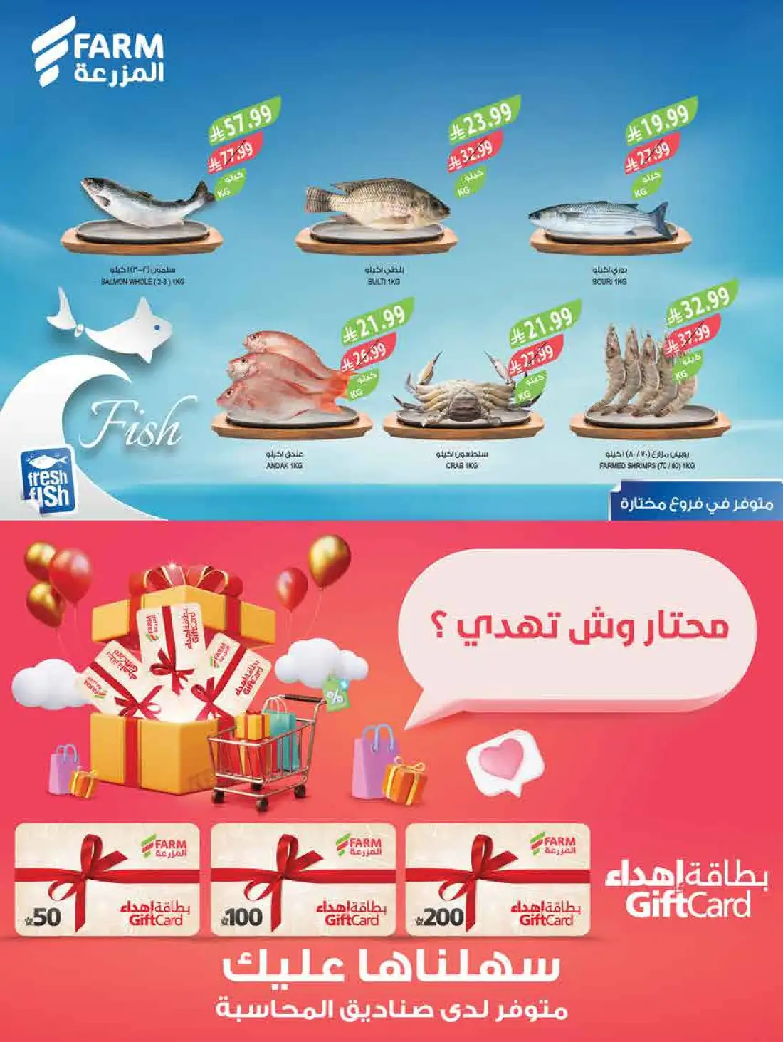 Farm Store Imported Food Deals | Save Today page 44