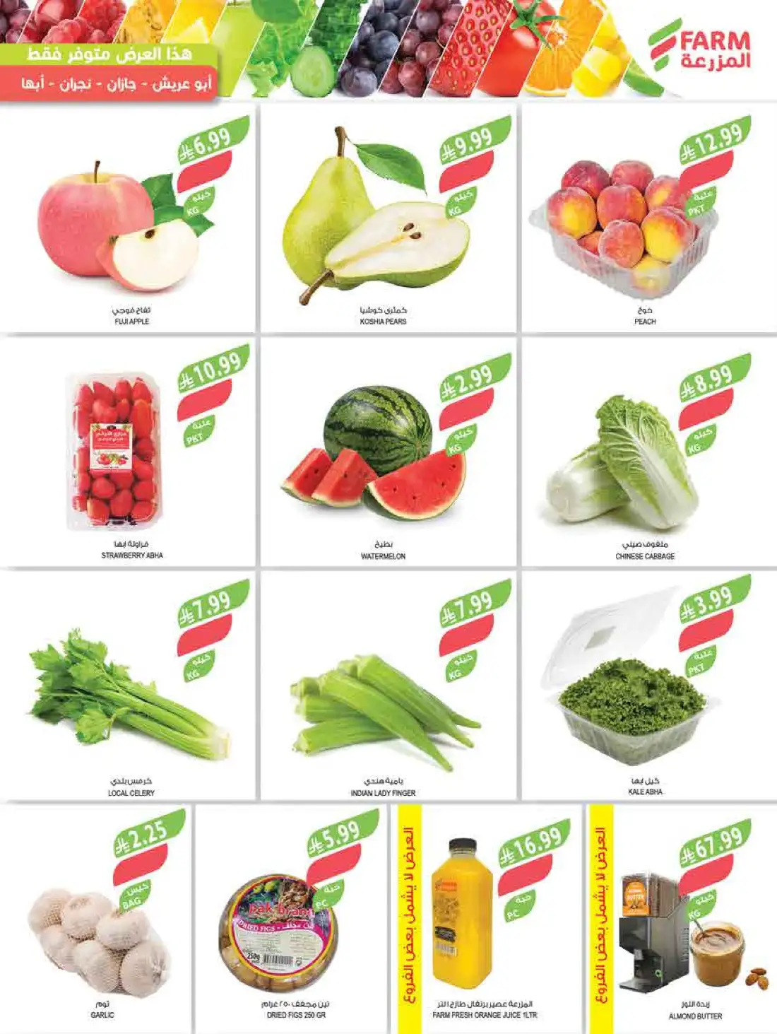 Farm Store Imported Food Deals | Save Today page 47
