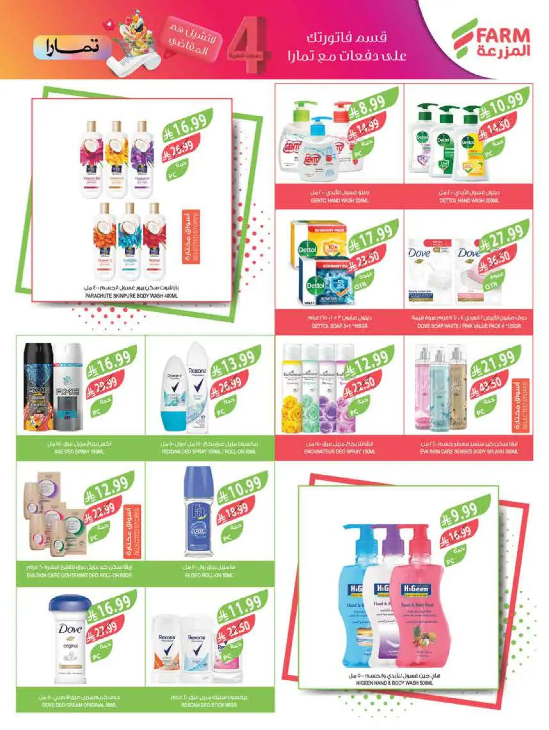 Farm Store Imported Food Deals | Save Today page 62
