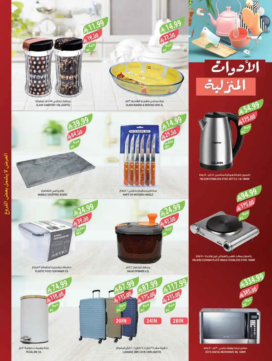 Farm Store Imported Food Deals | Save Today page 67