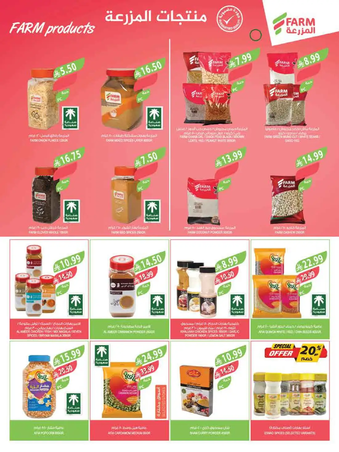 Farm Superstores Saudi Arabia Weekly Offers | Shop Today page 13