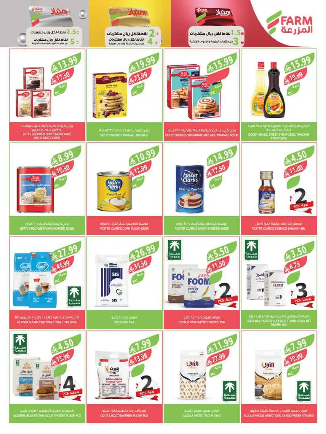 Farm Superstores Saudi Arabia Weekly Offers | Shop Today page 16
