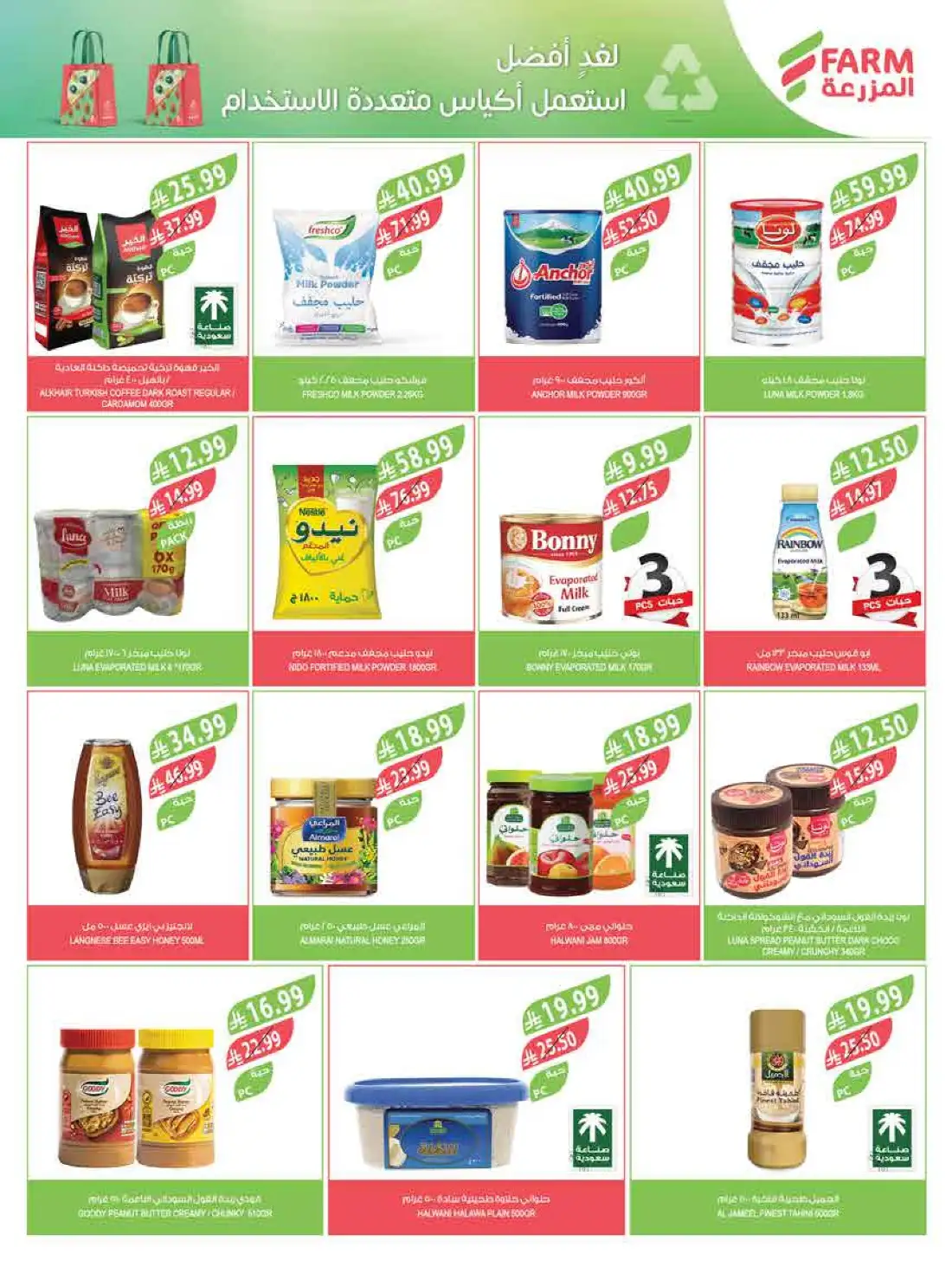 Farm Superstores Saudi Arabia Weekly Offers | Shop Today page 18