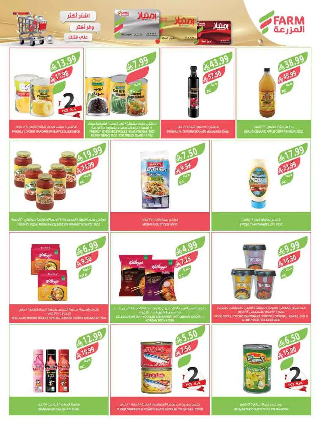 Farm Superstores Saudi Arabia Weekly Offers | Shop Today page 22