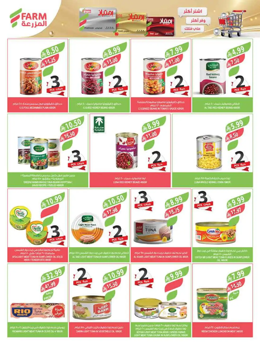 Farm Superstores Saudi Arabia Weekly Offers | Shop Today page 23