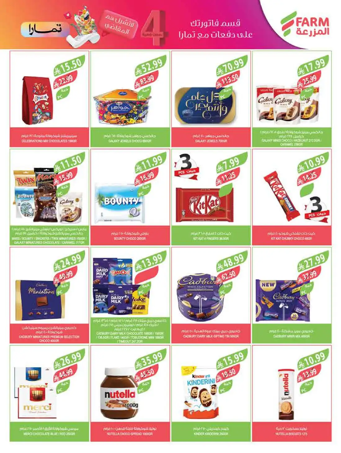 Farm Superstores Saudi Arabia Weekly Offers | Shop Today page 24