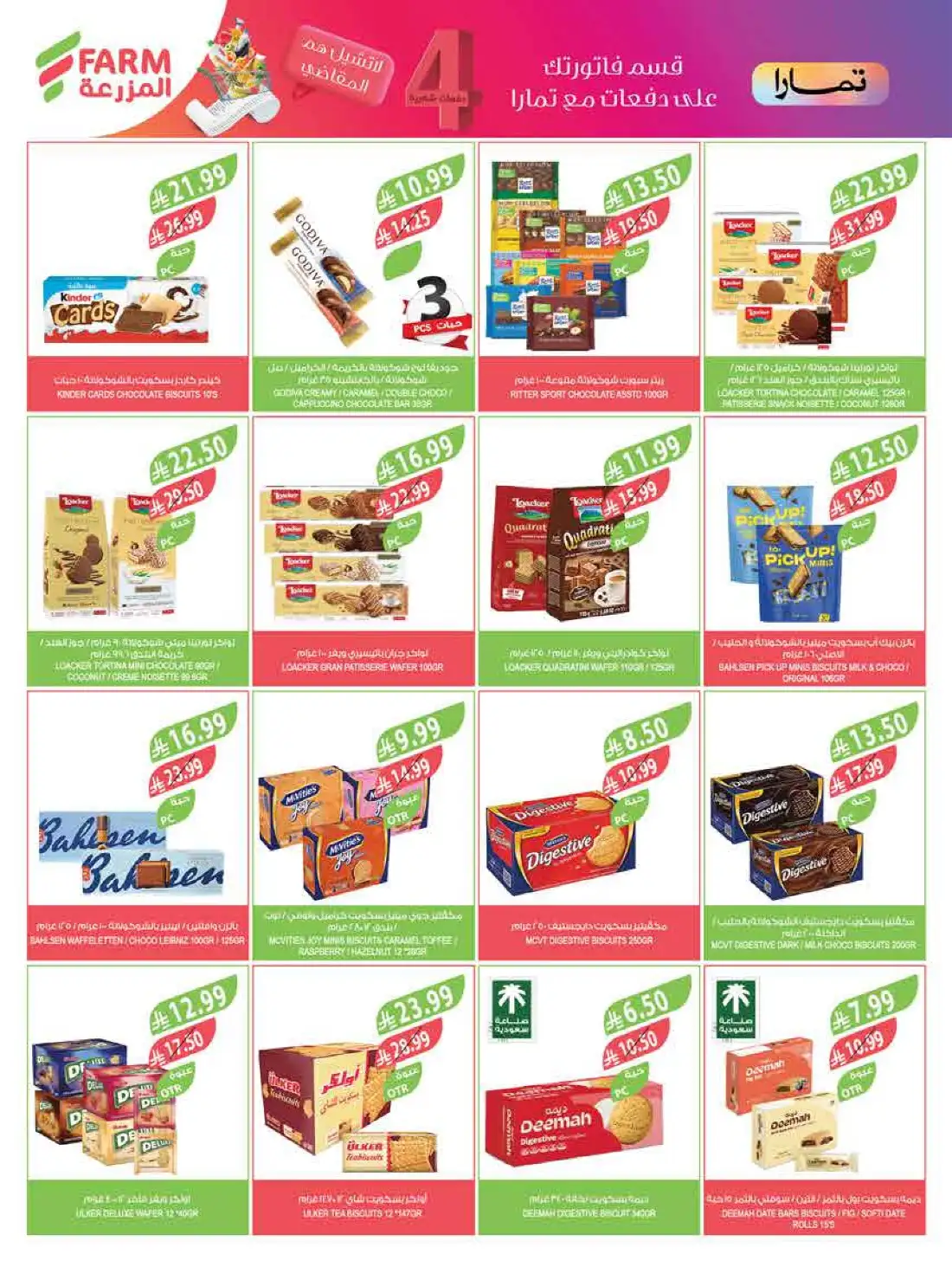 Farm Superstores Saudi Arabia Weekly Offers | Shop Today page 25