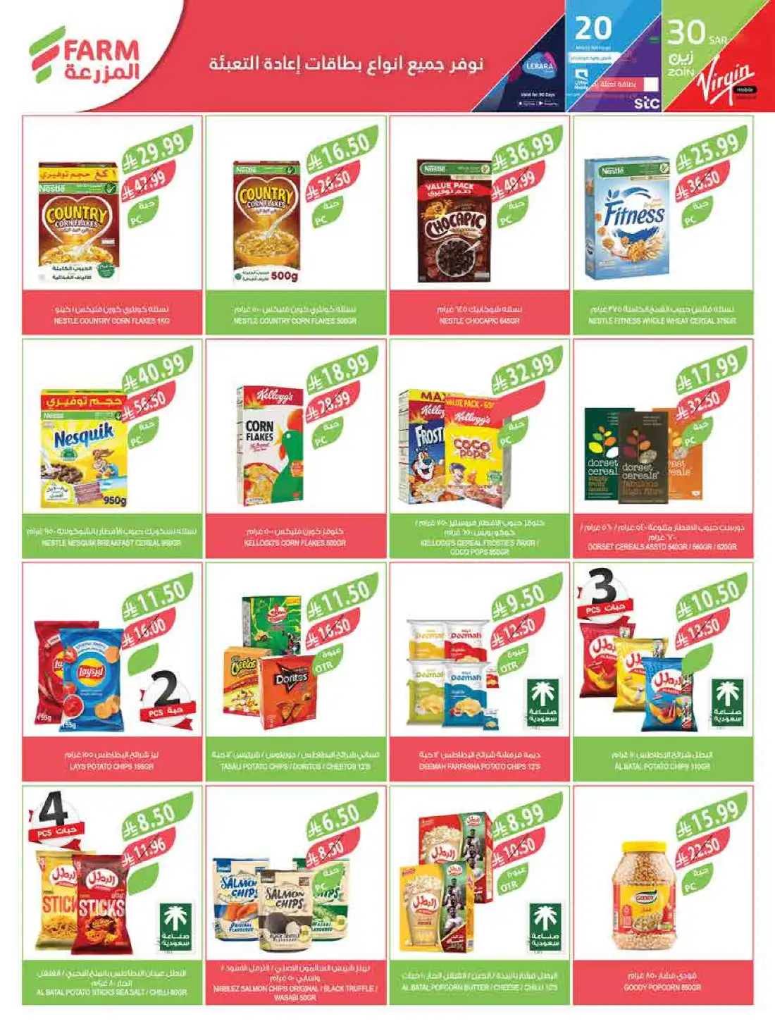 Farm Superstores Saudi Arabia Weekly Offers | Shop Today page 27