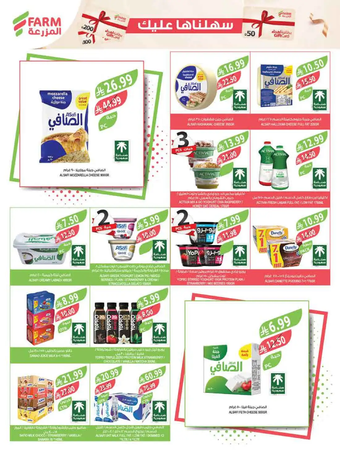 Farm Superstores Saudi Arabia Weekly Offers | Shop Today page 31