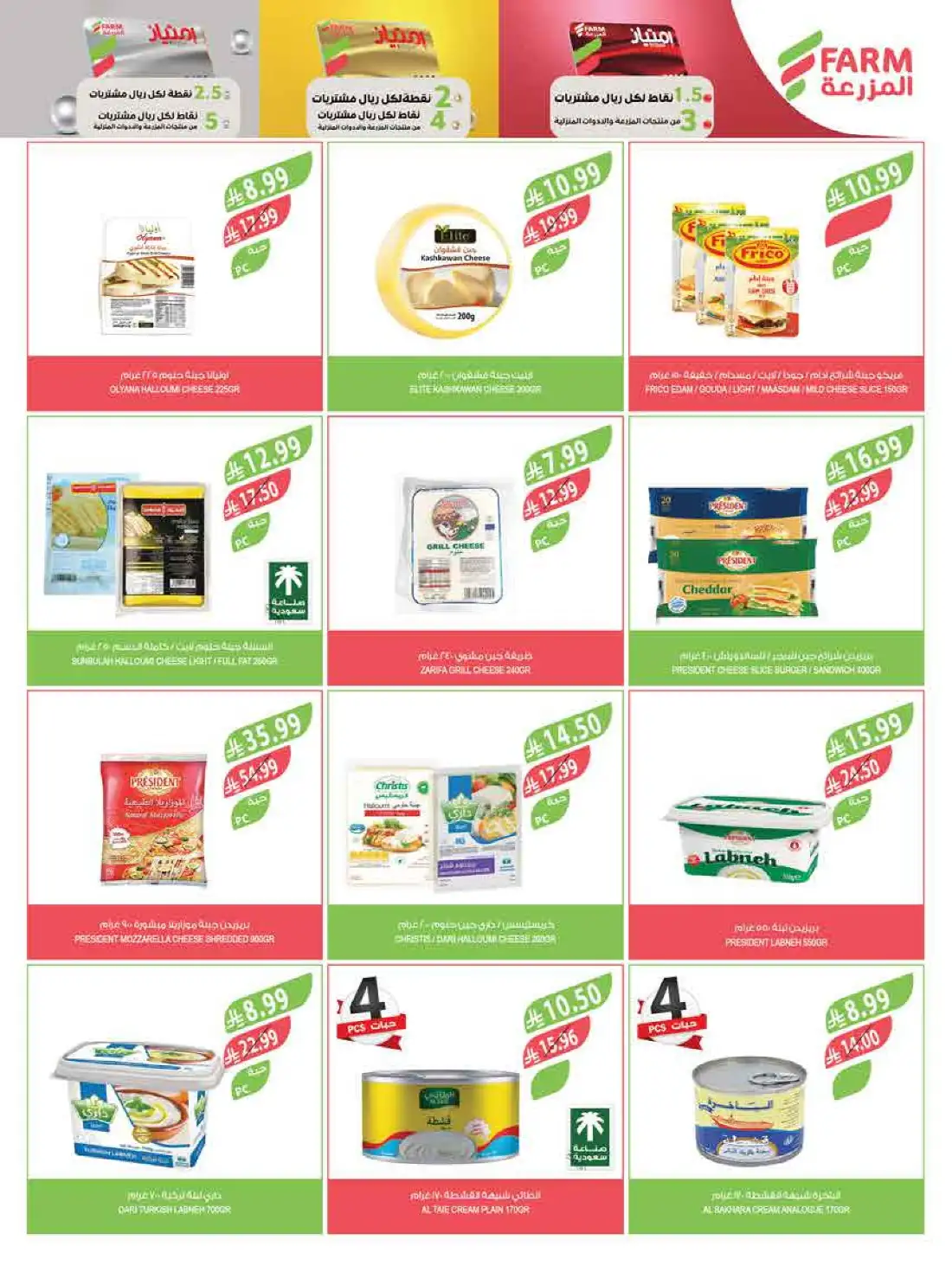 Farm Superstores Saudi Arabia Weekly Offers | Shop Today page 34